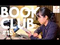 Book Club#15 一緒に読書しよう！Pomodoro 25/5【ライブ配信】5/20 8:00~