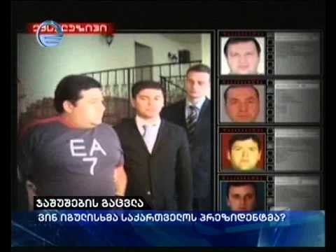 ჯაშუშების გაცვლა