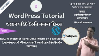 Installing WordPress Theme on Localhost—WP for Beginners 2024—in Bangla