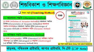 Discussion Method And Discovery Method ||Wb-TET, C-TET,JHTET,WB-PRIMARY ,UPPER PRIMARY TET ||
