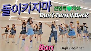 Don't Look Back - Line Dance (High Beginner)