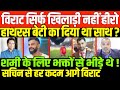 विराट सिर्फ खिलाड़ी नहीं रॉल मॉडल/SHAMBHU OPINION ON VIRAT AND INDIA