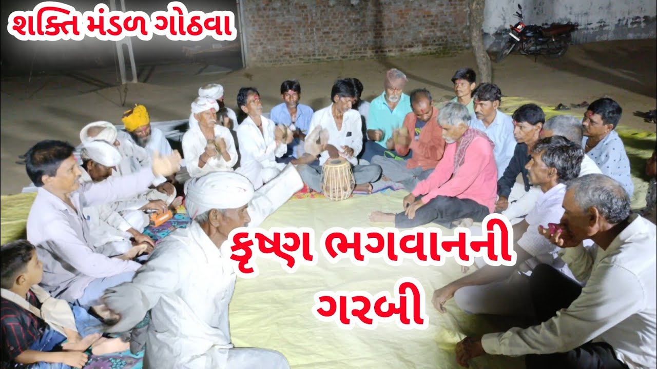 કૃષ્ણ ભગવાનની દેશી ગરબી || Gujarati Desi Garbi || Shakti Mandal Gothva ||2025|| 