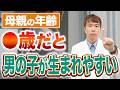 【子供の性別】母親の年齢が決め手？ 男の子・女の子が生まれる科学的理由
