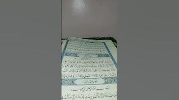سورة الزلزله بصوت الطفل مروان سامح