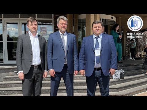 В Московской области завершился Внеочередной съезд ВОГ
