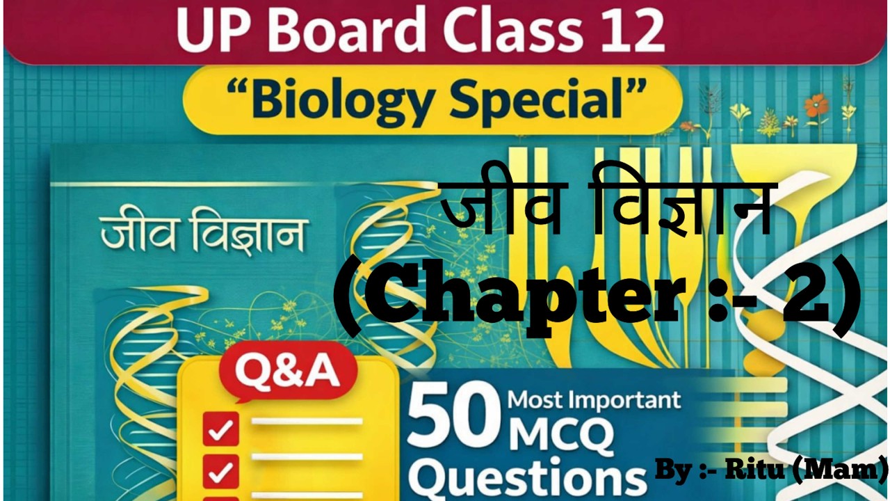 UP Board Class 12 Biology Special जीव विज्ञान (Chapter :- 2) 50 MCQ Question Ans By Ritu #upboard
