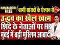 6 Rebel Uddhav MPs to Join Shinde Sena Today, Amit Shah Backs Shinde Sena, Rebel MPs Under Fire