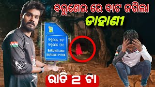 ରତ 2 ଟ ର ବଟ ଜଗଲ ଡହଣ