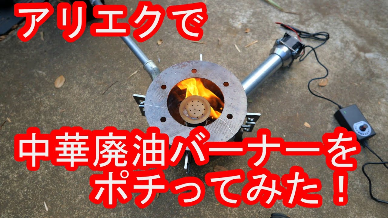 I bought a Chinese waste oil burner on AliExpress! - YouTube