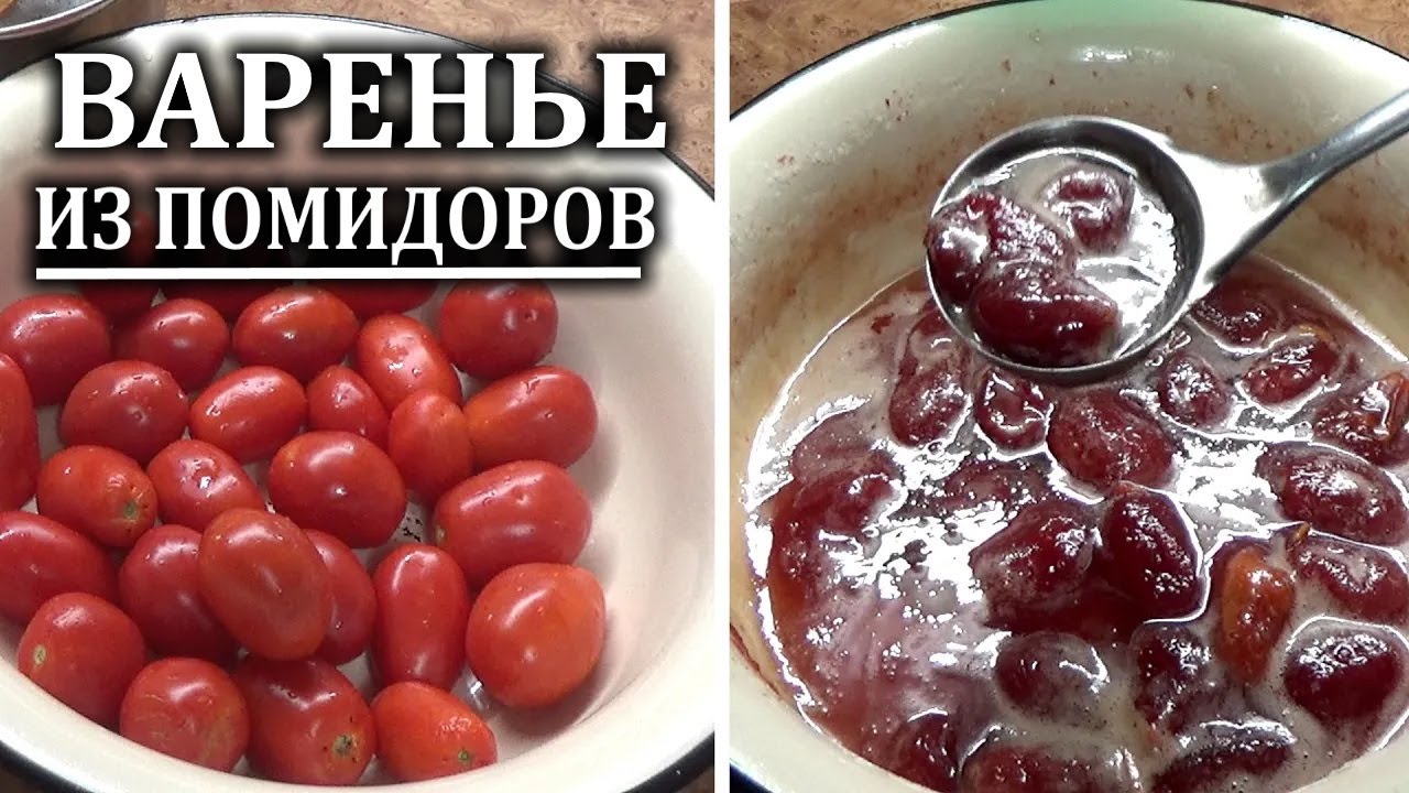 Варенье из помидоров без кожицы Рецепт варенья из помидор