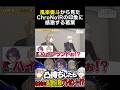 風楽奏斗から見たChroNoiRの印象に感激する葛葉 #葛葉 #風楽奏斗 #渡会雲雀 #叶 #chronoir