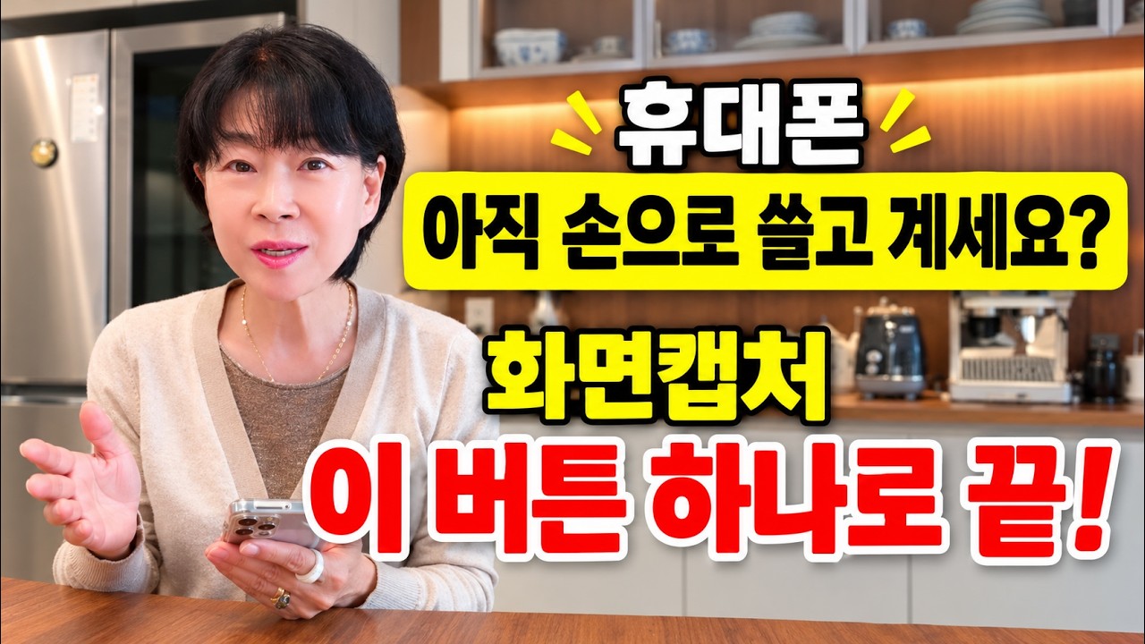 휴대폰 화면캡처, 아직 손으로 쓸고 계세요? 스크린샷 버튼 하나로 끝! (굿락·내비스타)