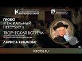 Творческая встреча с Ларисой Борисовной Климовой, актрисой театра и кино