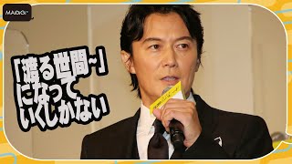 福山雅治、「ガリレオ」シリーズの長寿化に期待？　「『渡る世間』になっていくしかない」