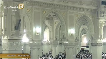 سورة الكوثر من الحرم المكي / رمضان 1439هـ