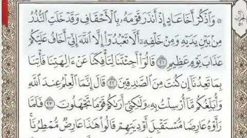 سورة الاحقاف بدون اعلانات تلاوة مباركة للقارئ الشيخ محمد صديق المنشاوي