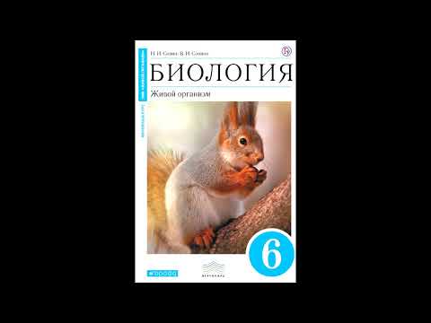 § 17 Половое размножение растений