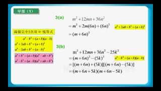 HKCEE 2010 Maths Q03: Factorization因式分解、Identity 恆等式