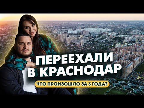 ПЕРЕЕЗД В КРАСНОДАР. ЦЕНЫ, СТОИМОСТЬ КВАРТИР, РАЙОНЫ, ИНФРАСТРУКТУРА, КУДА СХОДИТЬ.