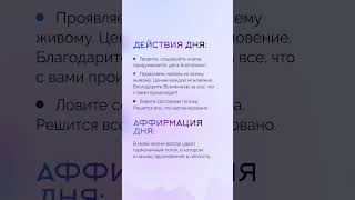 Верьте Вселенной! Гороскоп на день 14.03.24 #гороскоп #гороскопнасегодня #гороскопнадень