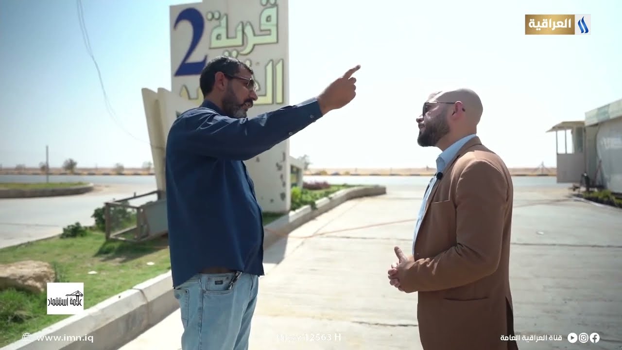 تقرير قناة العراقية في برنامج (علامة إستثمار) حول شركة مجموعة البعد الرابع