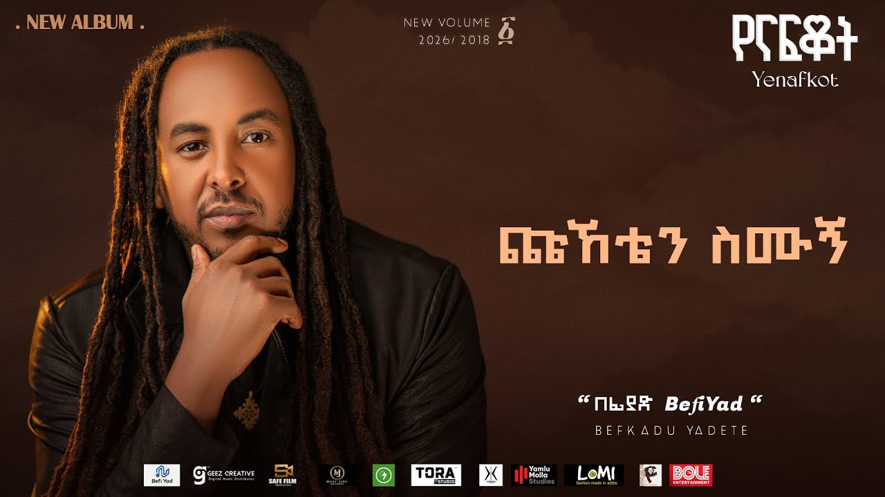 BefiYad - ጩኸቴን ስሙኝ - chuheten semunge| Ethiopian New Music 2026 (Official Lyrics Video) Track 02