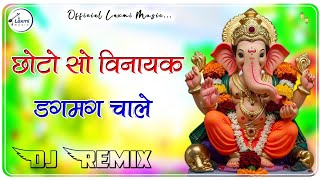 छोटो सो विनायक डगमग चाले || Choto So Vinayak Dagmag Chale || 3D Soft Brazil Remix ||  screenshot 5