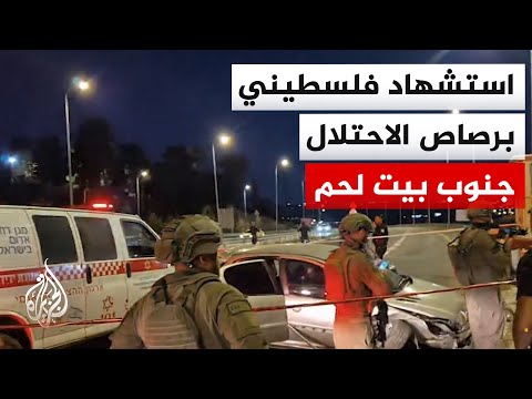 الجيش الإسرائيلي: قواتنا قتلت فلسطينيا نفذ عملية دهس عند مفترق غوش عتصيون أسفرت عن إصابة 3 أشخاص