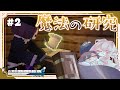 [マインクラフト]僕らが求めていた魔法がここにある PT2[ゆっくり実況]-魔法使いのポーション屋さん-