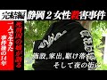 【完結】母を殺した“パパ”は死刑囚に。8歳で両親を失った女性がその後の14年を語る。母が残した日記には「生なきゃよかった」施設、家出、夜の街…ドキュメンタリー静岡女性殺害事件、桑田一也死刑囚が犯した罪