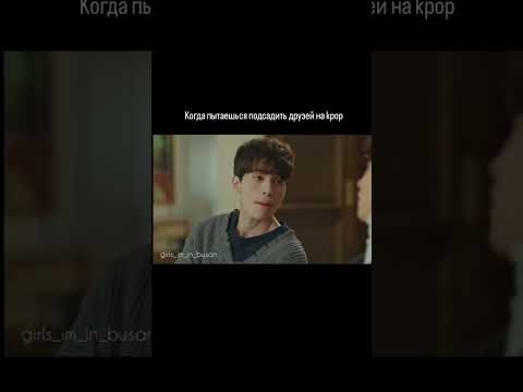 Когда пытаешься подсадить друзей на кпоп #дорама #kdrama #гоблин #демон #токкэби #корейскиесериалы