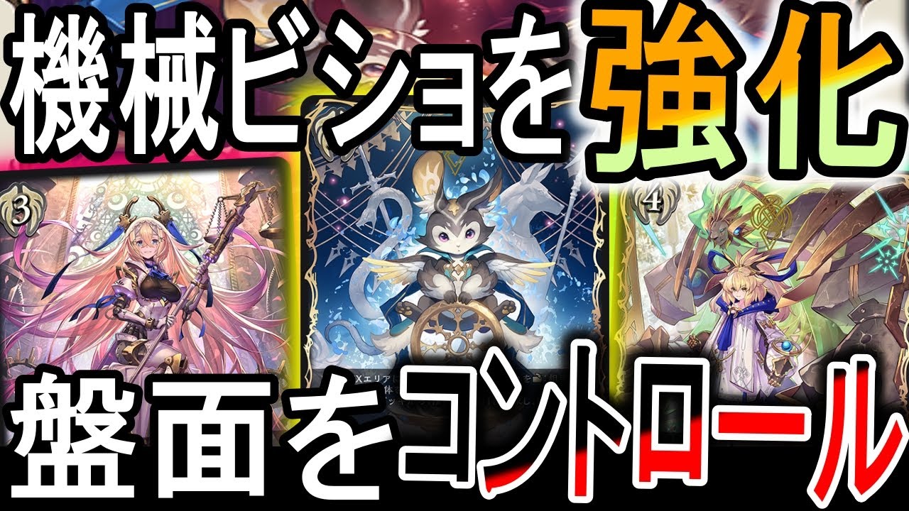 Gods of the Arcana】破壊性能はピカイチ！機械ビショップがアルカナ