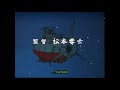 宇宙戦艦ヤマト (3) / ささきいさお