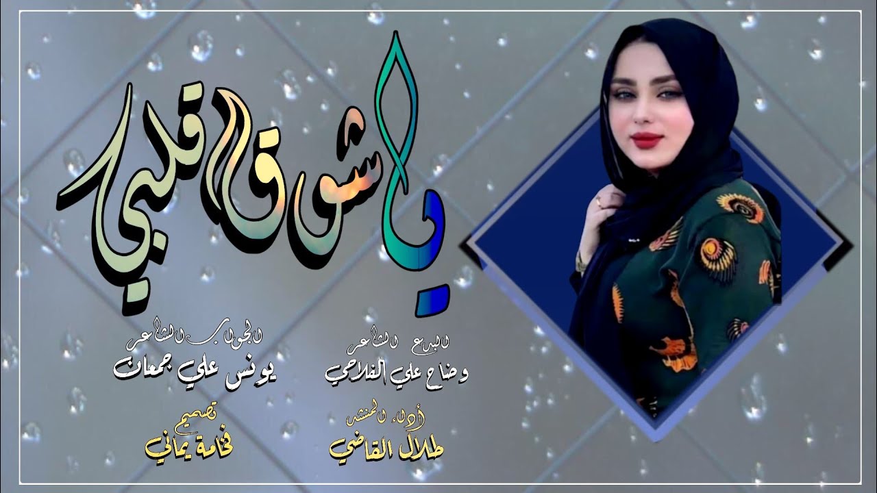 ياشوق قلبي || لأول مره شيله بعزف العود || طلال القاضي || حصرياََ