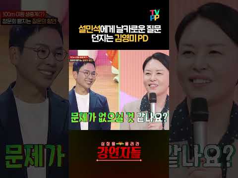 설민석에게 날카로운 질문 던지는 김영미 <strong>PD</strong> | 강연자들 | TVPP | <strong>MBC</strong> 240719 방송