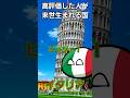 ○○した人が来世生まれる国#ポーランドボール #shorts