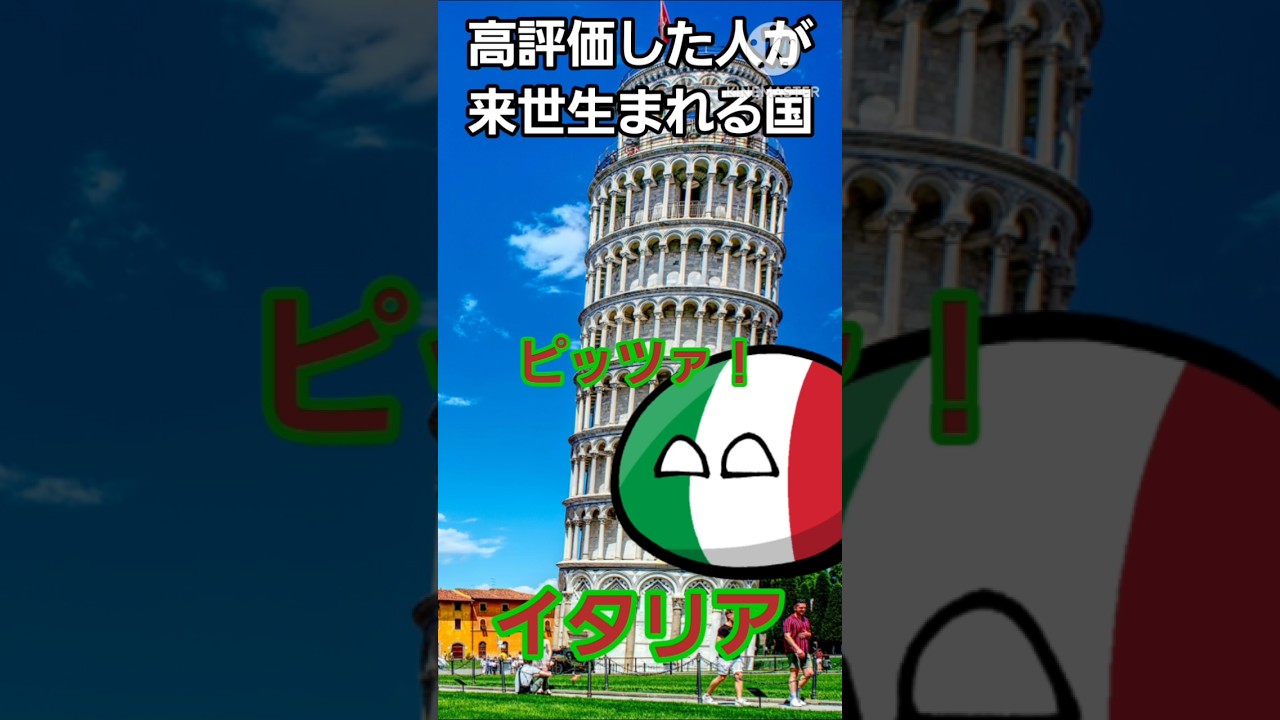 ○○した人が来世生まれる国#ポーランドボール #shorts