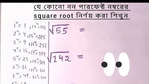 যেকোনো নন পারফেক্ট নাম্বারের স্কয়ার রুট নির্ণয় করুন শুধু সেকেন্ডের মধ্যে । #maths #mathstricks 