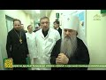 Митрополит Санкт-Петербургский и Ладожский Варсонофий посетил раненых в Военно-медицинской академии