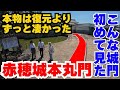 赤穂城第三話 復元後に図面発見で新事実! こんな城門見たことない!
