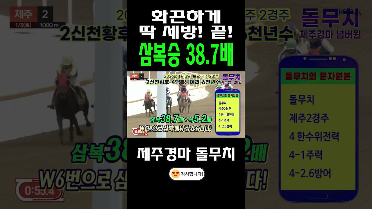 (제주경마) 딱 세방에 삼복배당! 끝!