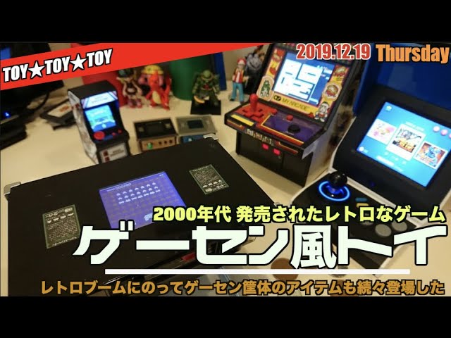 AC】2000年代のゲーセン風トイ(おもちゃ) - YouTube
