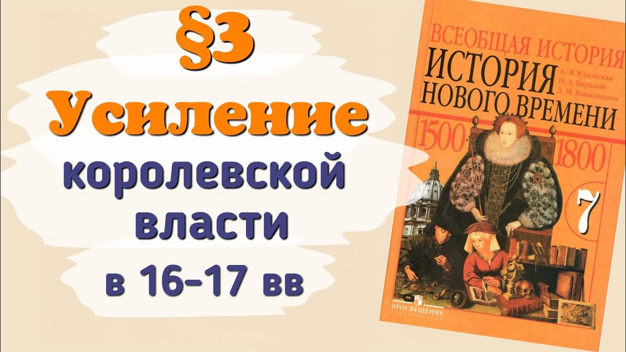 История 7 класс п 16. Краткий пересказ по истории 7 класс юдовская. Краткий пересказ укрепление королевской власти история 7 класс. Управление королевской власти история 7 класс юдовская.