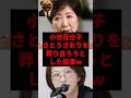 小池百合子さとうさおりを消し去ろうとした結果w