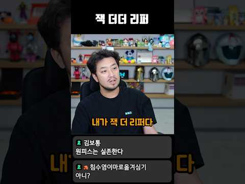 잭 더더 리퍼
