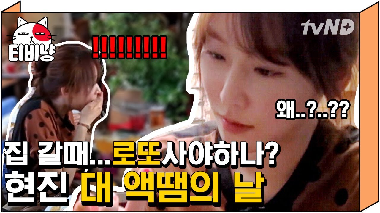 [티비냥] 운수 좋은 날 김첨지보다 더 첨지스러운 서현진의 하루🤣 이럴 줄 알았으면 하루 쉬었지 ༼;´༎ຶ ۝༎ຶ`༽ | 