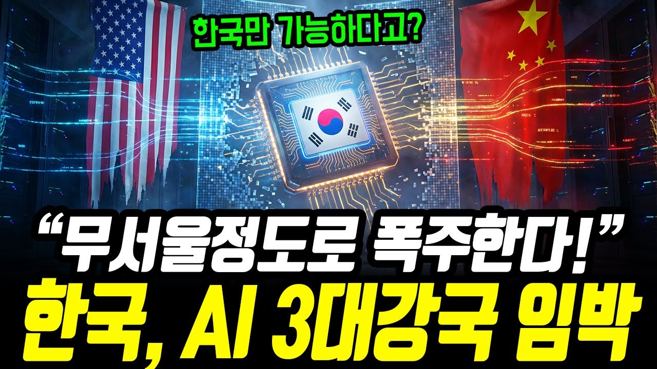 한국 AI가 세계 3위를 향해 폭주하자, 일본은 배 아파서 미칠 지경