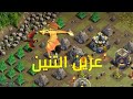عرين التنين 2