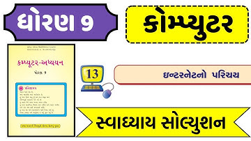 std 9 computer ch 13 swadhyay solution/dhoran 9 computer ch 13 mcq solution/std 9 computer ch 13